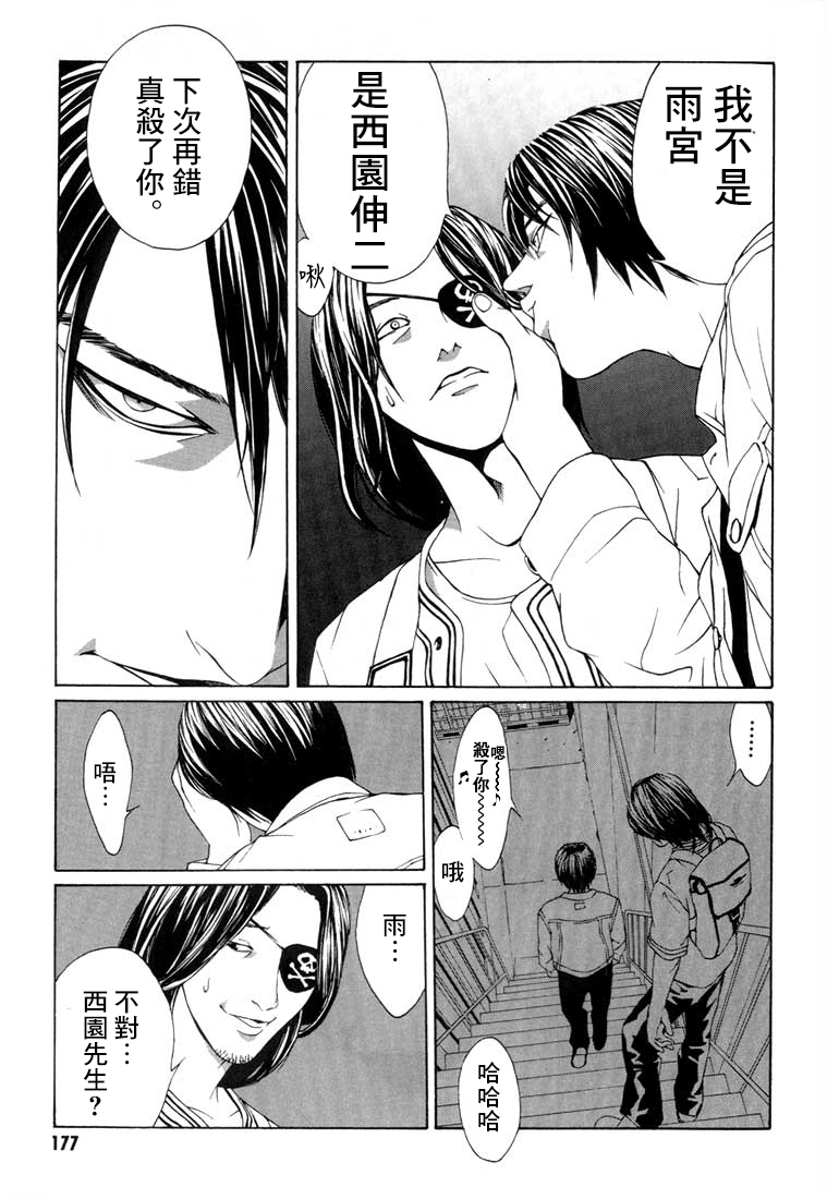 多重人格侦探 重制12 第24页