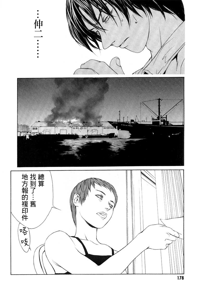 多重人格侦探 重制12 第25页