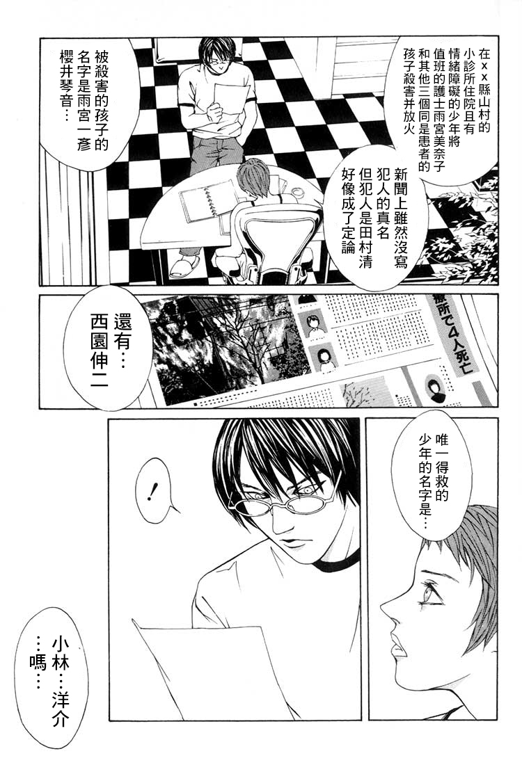 多重人格侦探 重制12 第26页