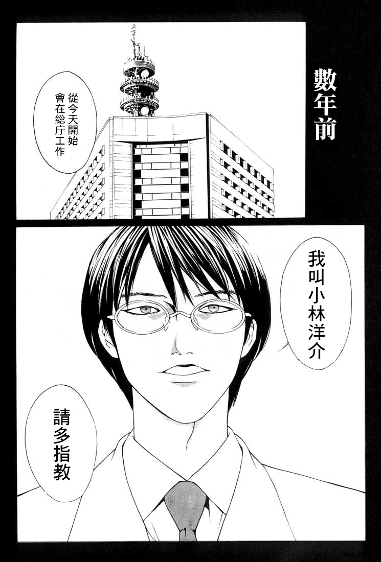 多重人格侦探 重制12 第27页