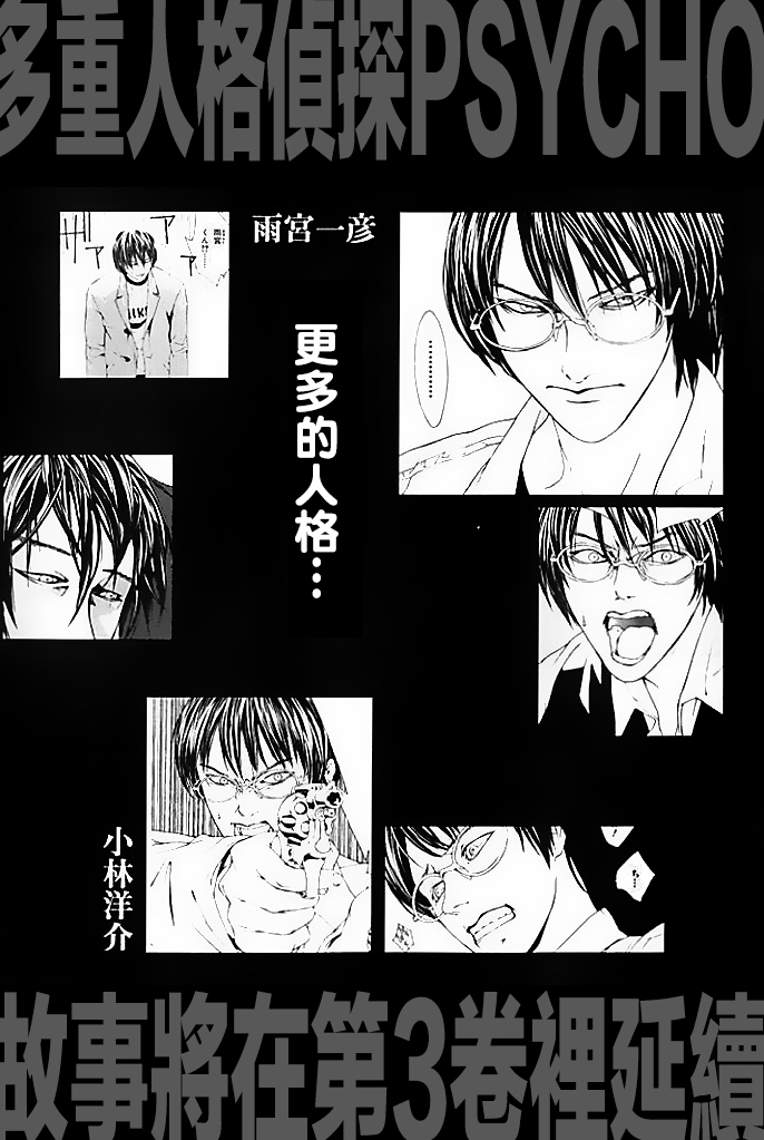 多重人格侦探 重制12 第28页