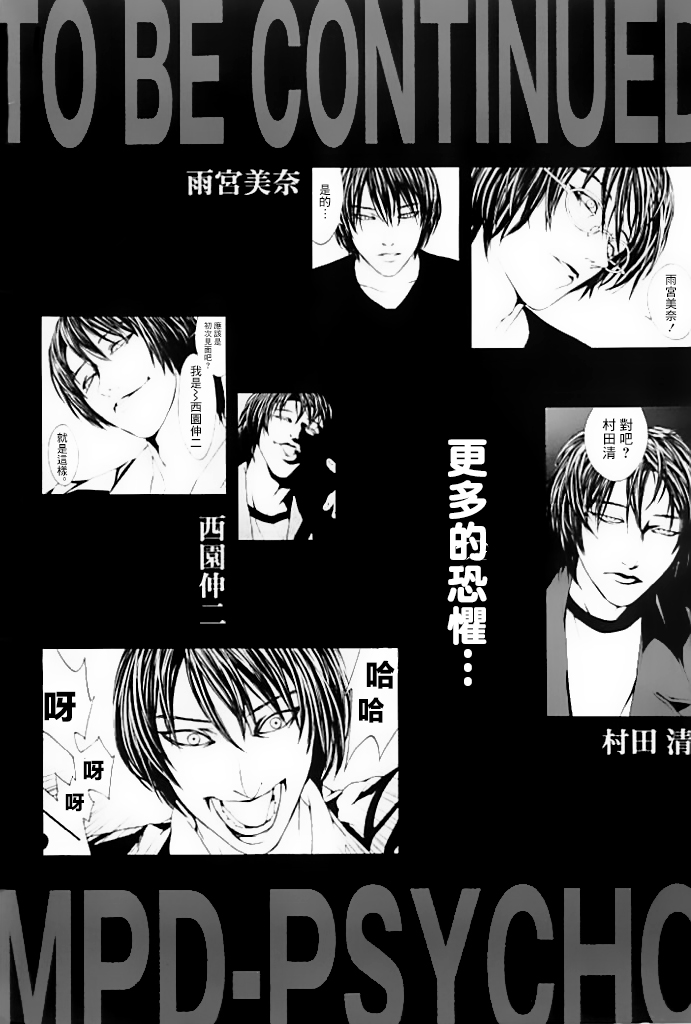 多重人格侦探 重制12 第29页