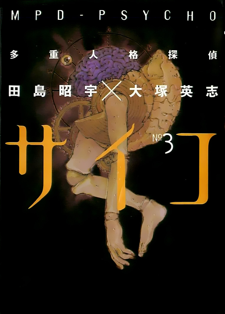 多重人格侦探 重制13 第0页