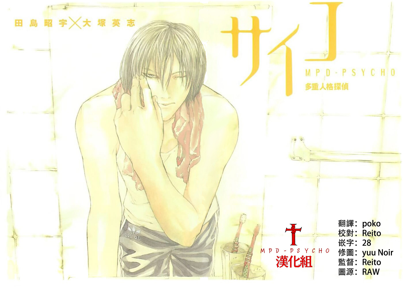 多重人格侦探 重制13 第2页