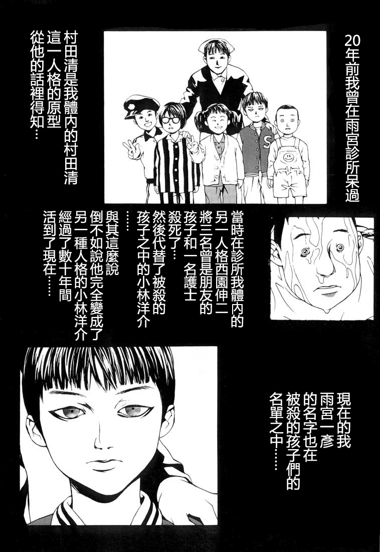 多重人格侦探 重制13 第3页