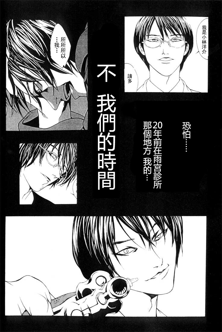 多重人格侦探 重制13 第4页