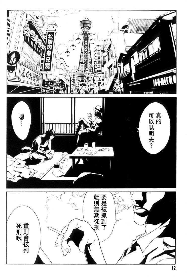 多重人格侦探 重制13 第7页