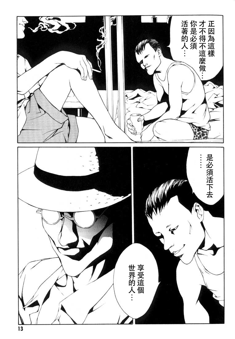 多重人格侦探 重制13 第8页