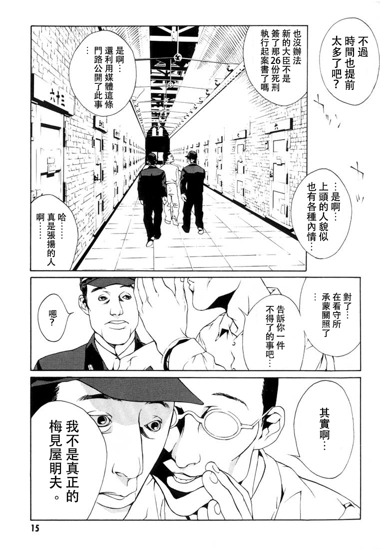 多重人格侦探 重制13 第10页