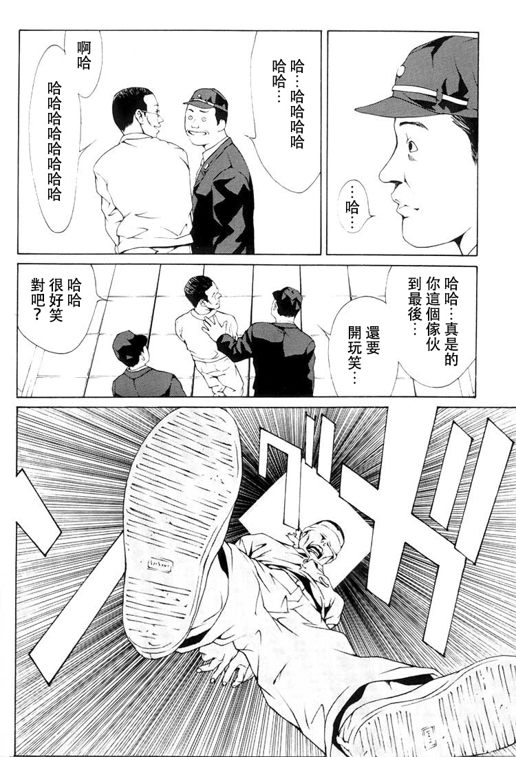 多重人格侦探 重制13 第11页