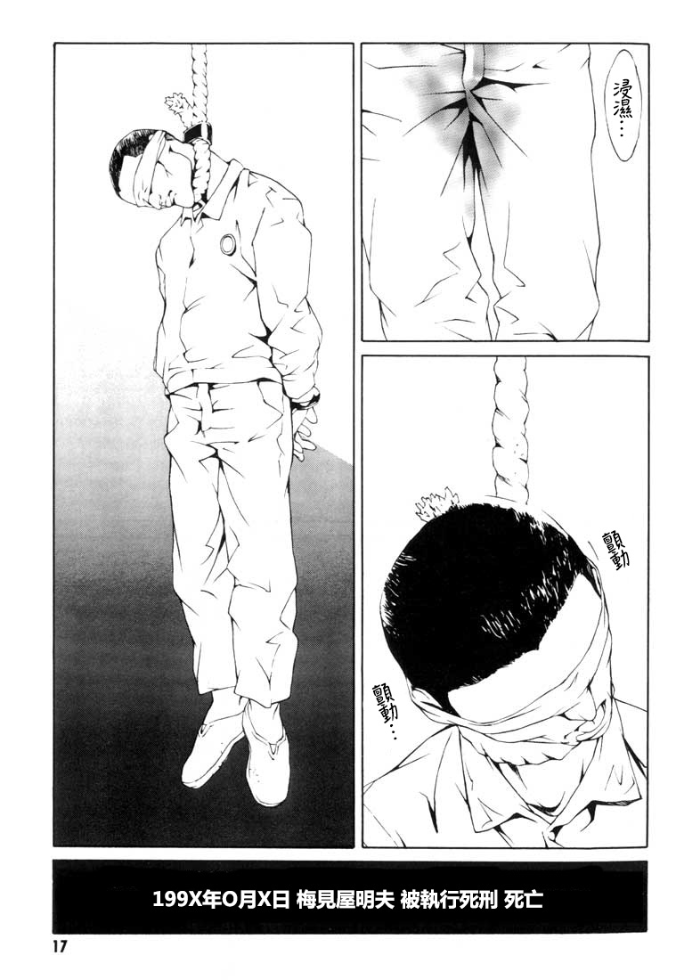 多重人格侦探 重制13 第12页