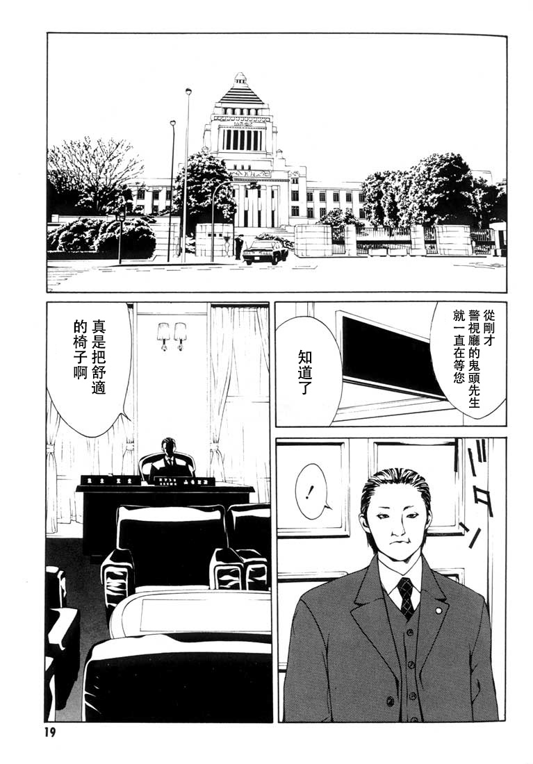 多重人格侦探 重制13 第14页