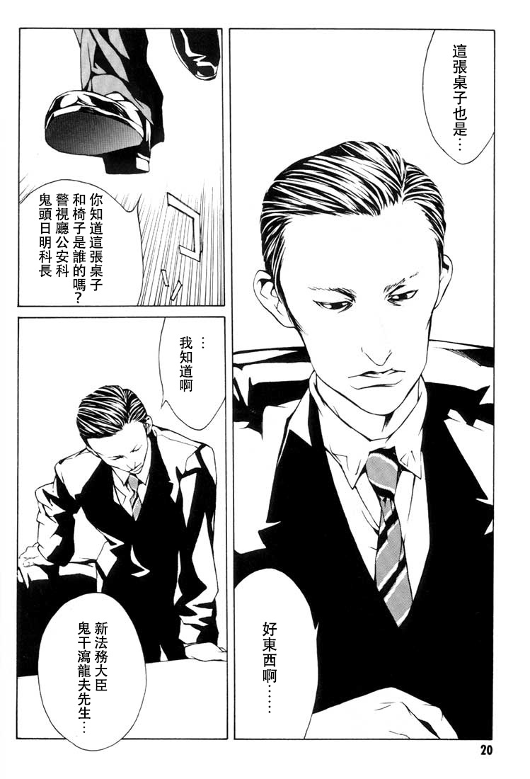 多重人格侦探 重制13 第15页