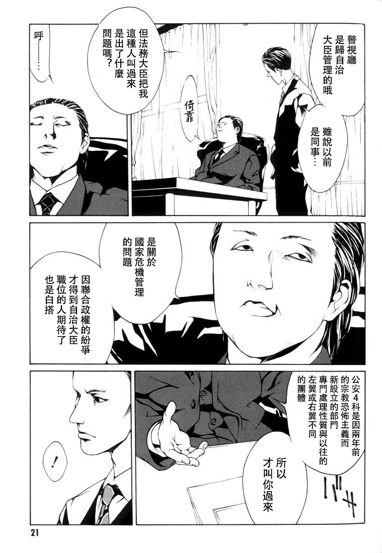 多重人格侦探 重制13 第16页