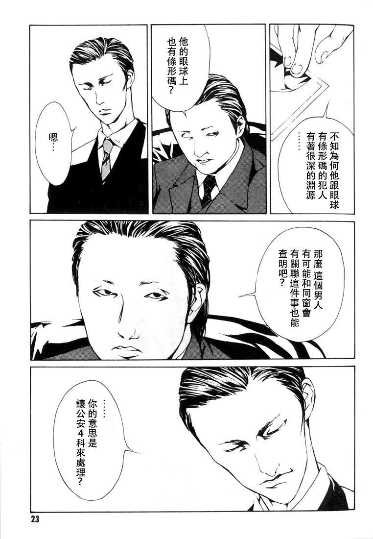 多重人格侦探 重制13 第18页