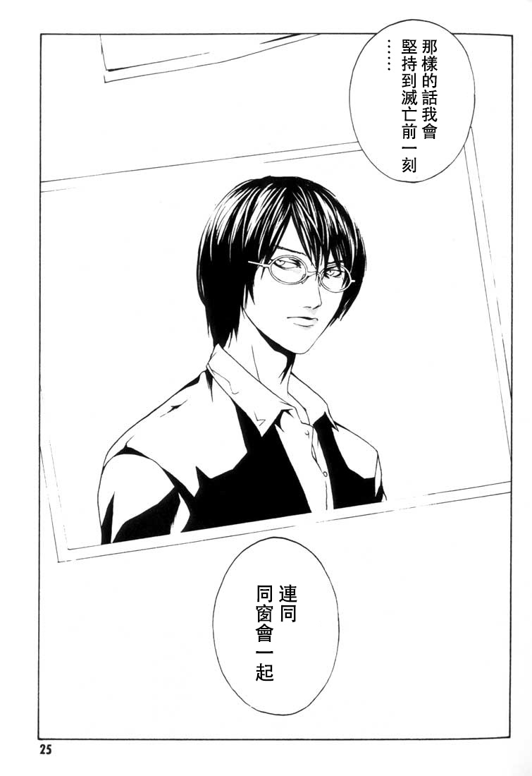 多重人格侦探 重制13 第20页