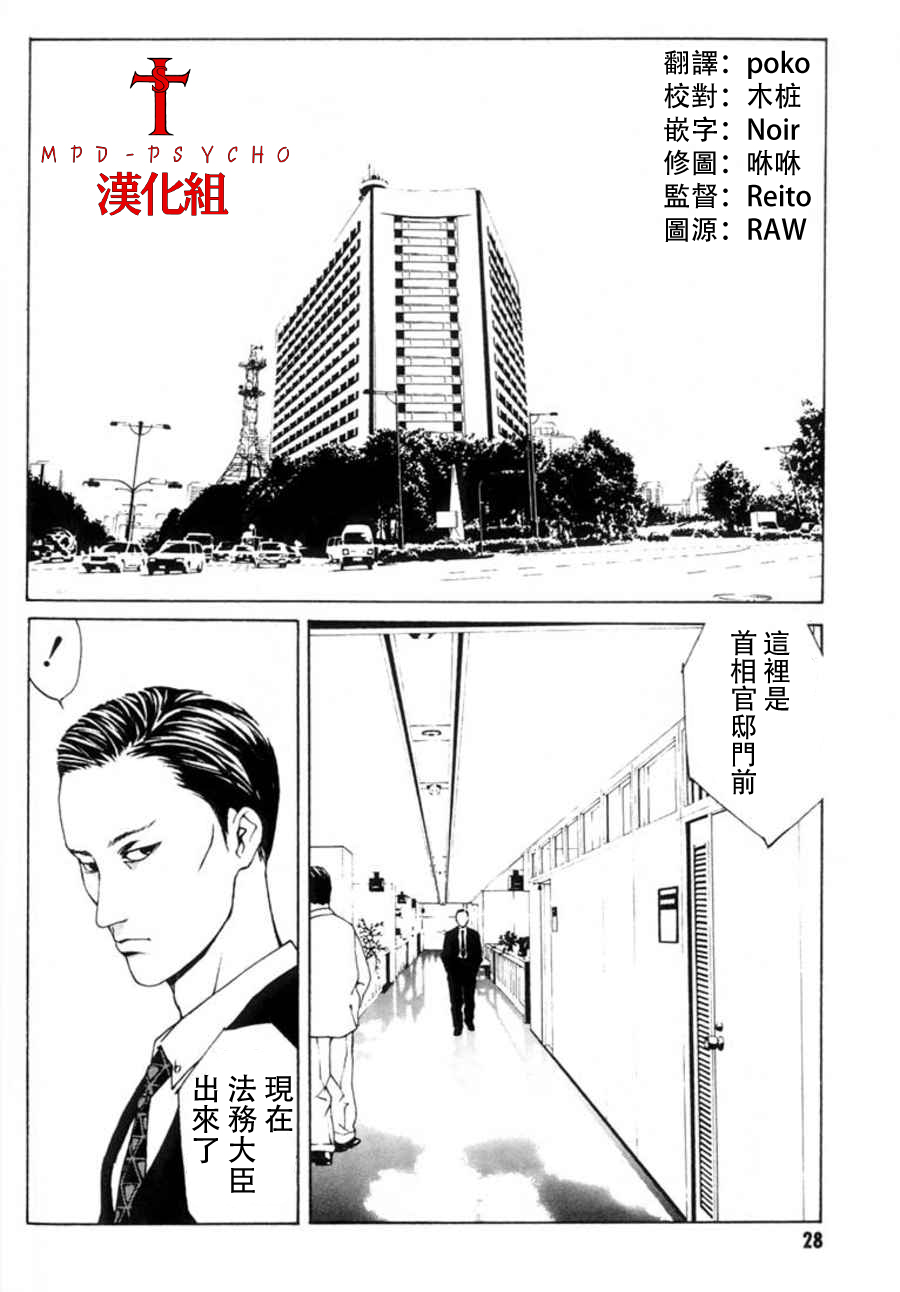 多重人格侦探 重制14 第1页