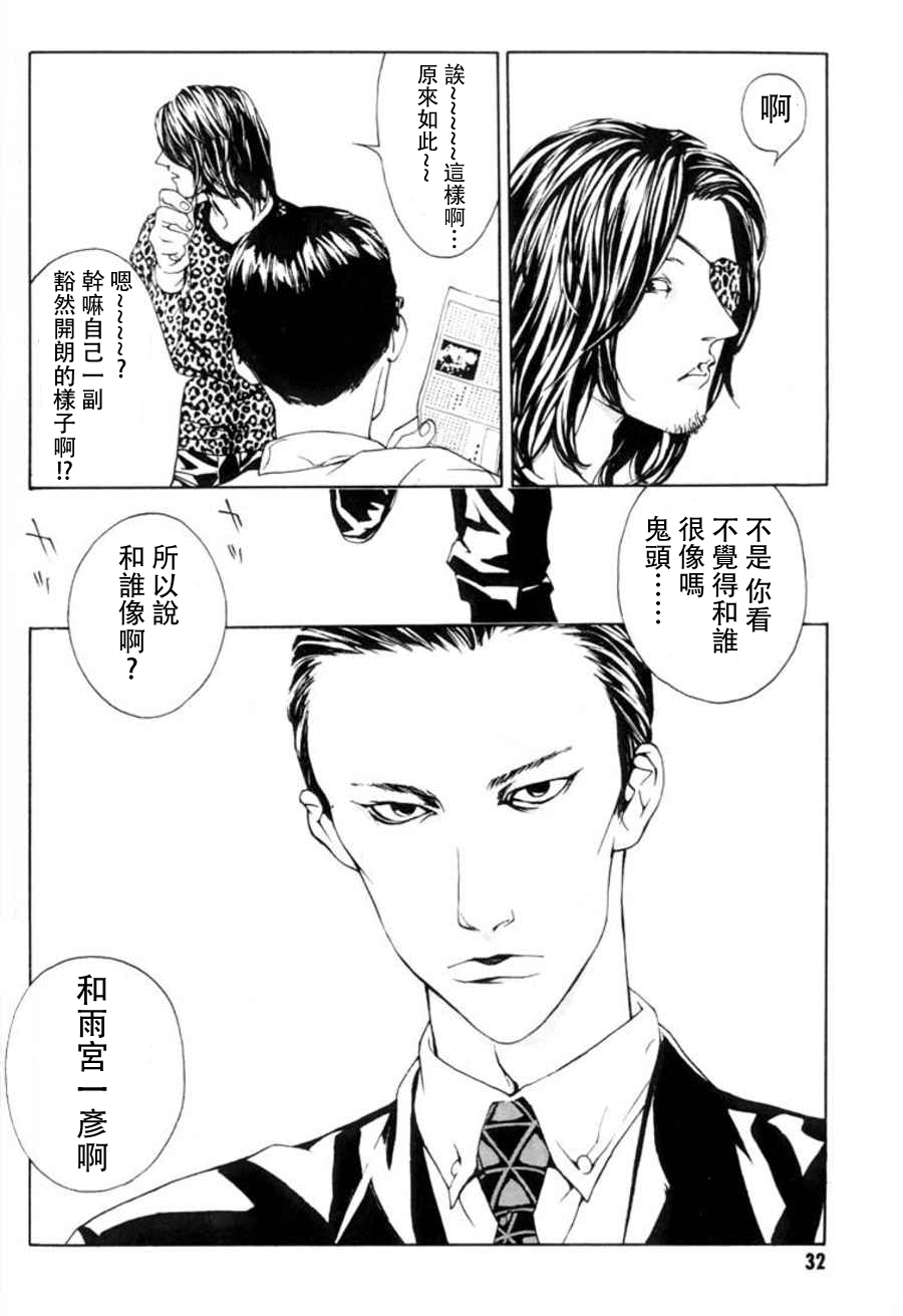 多重人格侦探 重制14 第5页