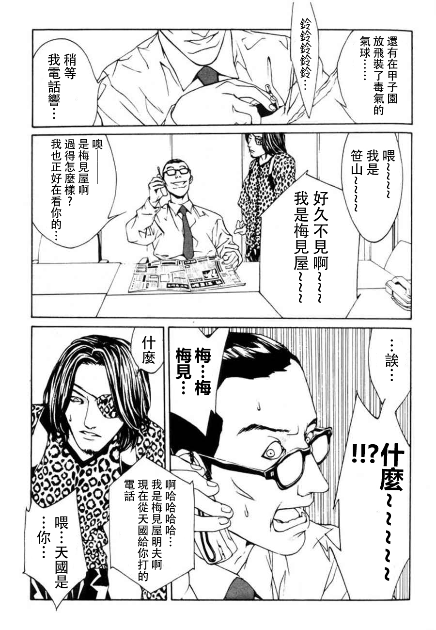 多重人格侦探 重制14 第8页