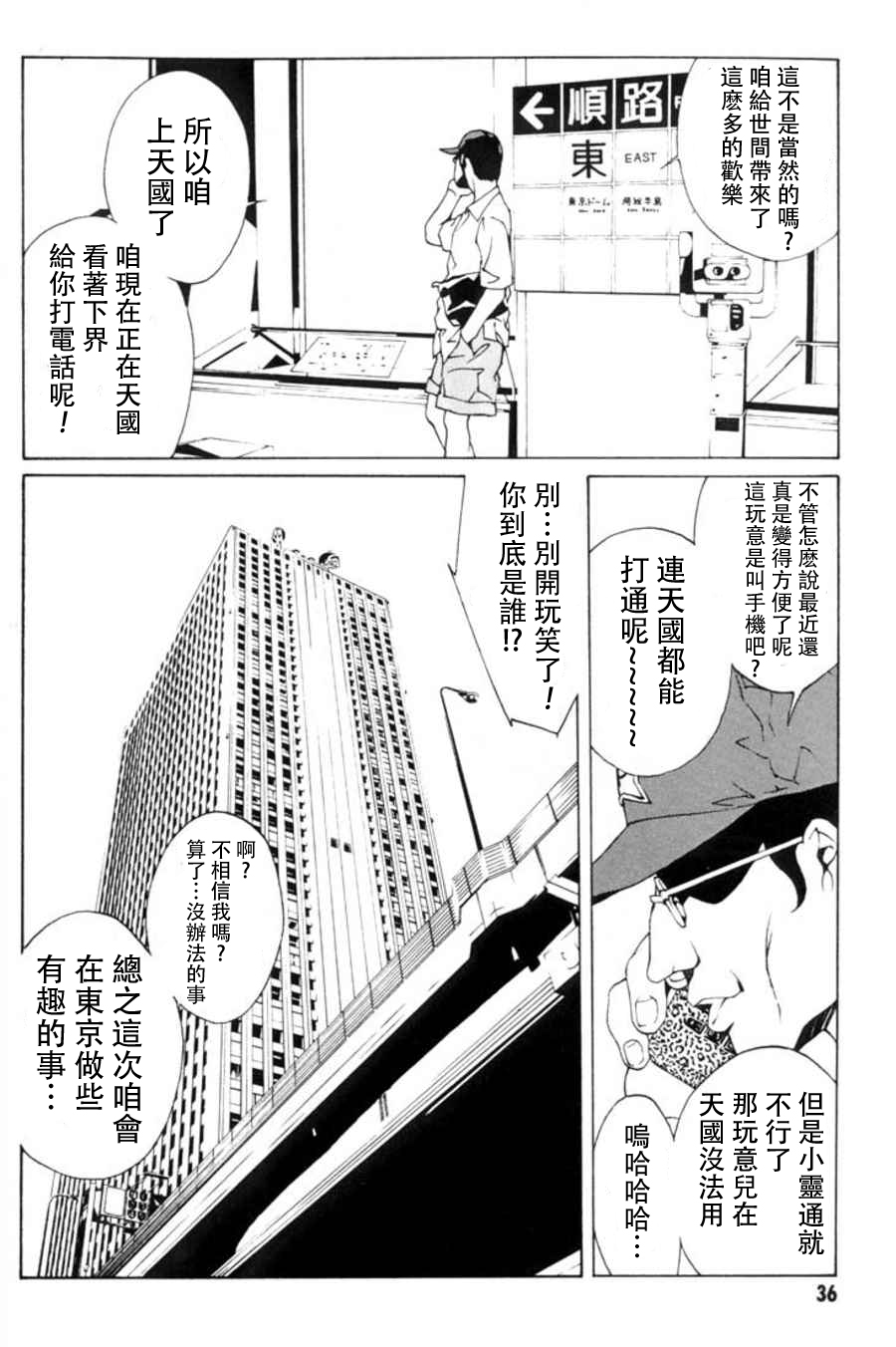 多重人格侦探 重制14 第9页