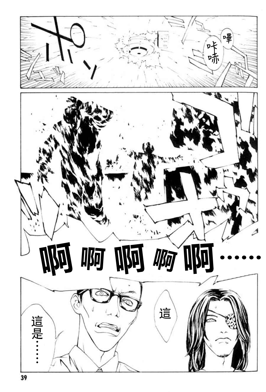 多重人格侦探 重制14 第12页