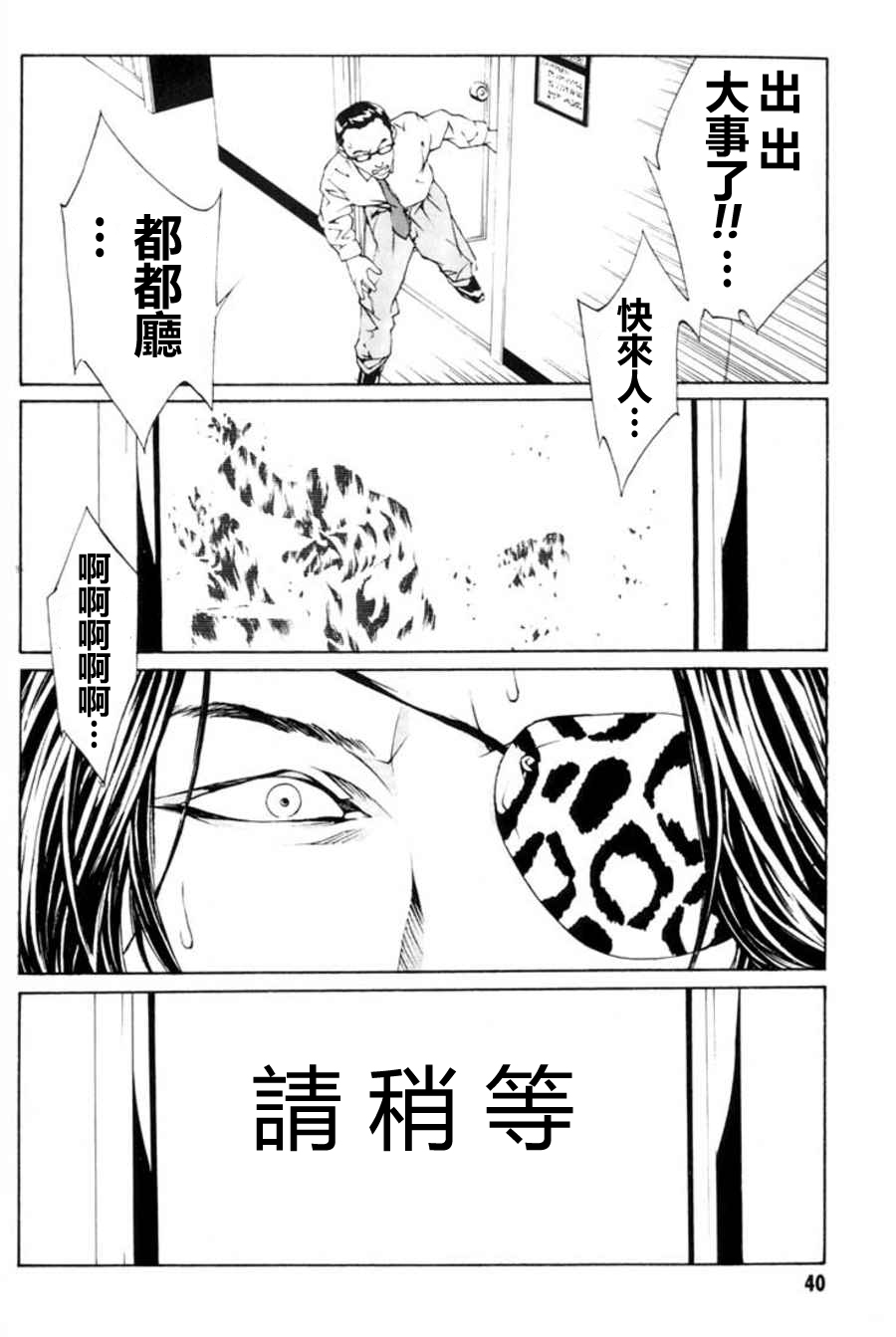 多重人格侦探 重制14 第13页