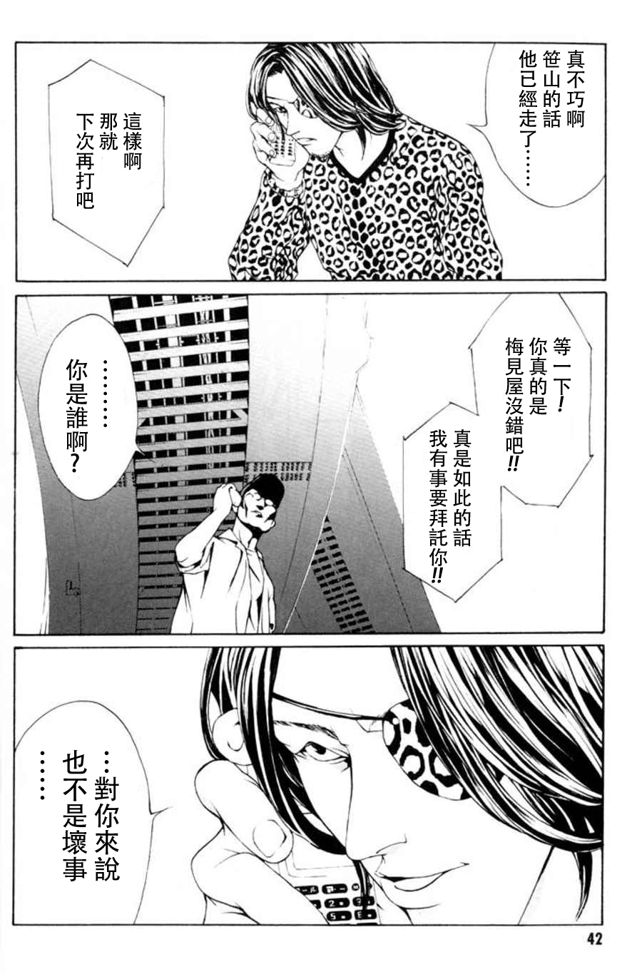 多重人格侦探 重制14 第15页