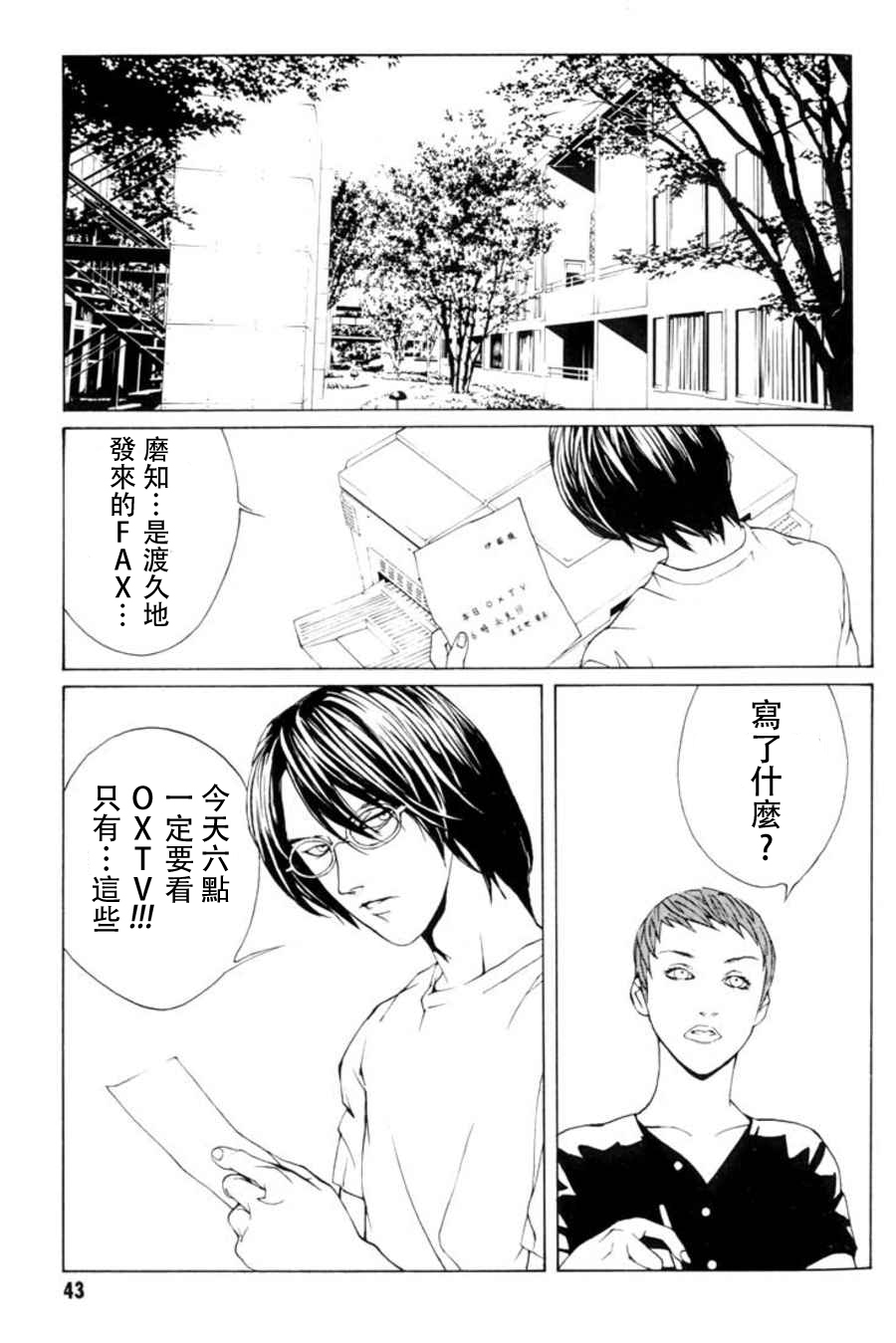 多重人格侦探 重制14 第16页