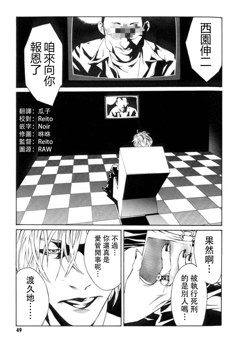 多重人格侦探 重制15 第2页