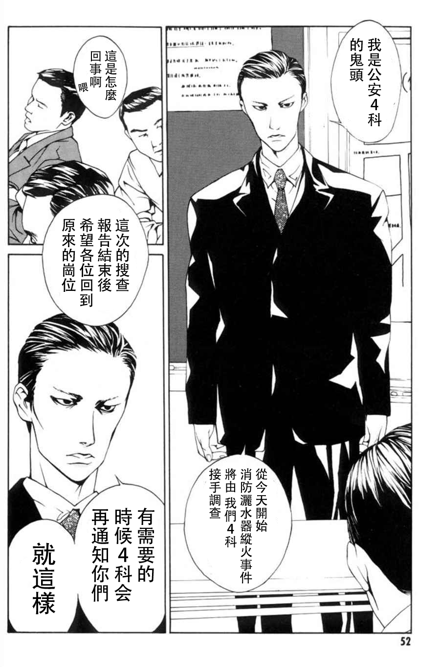 多重人格侦探 重制15 第5页