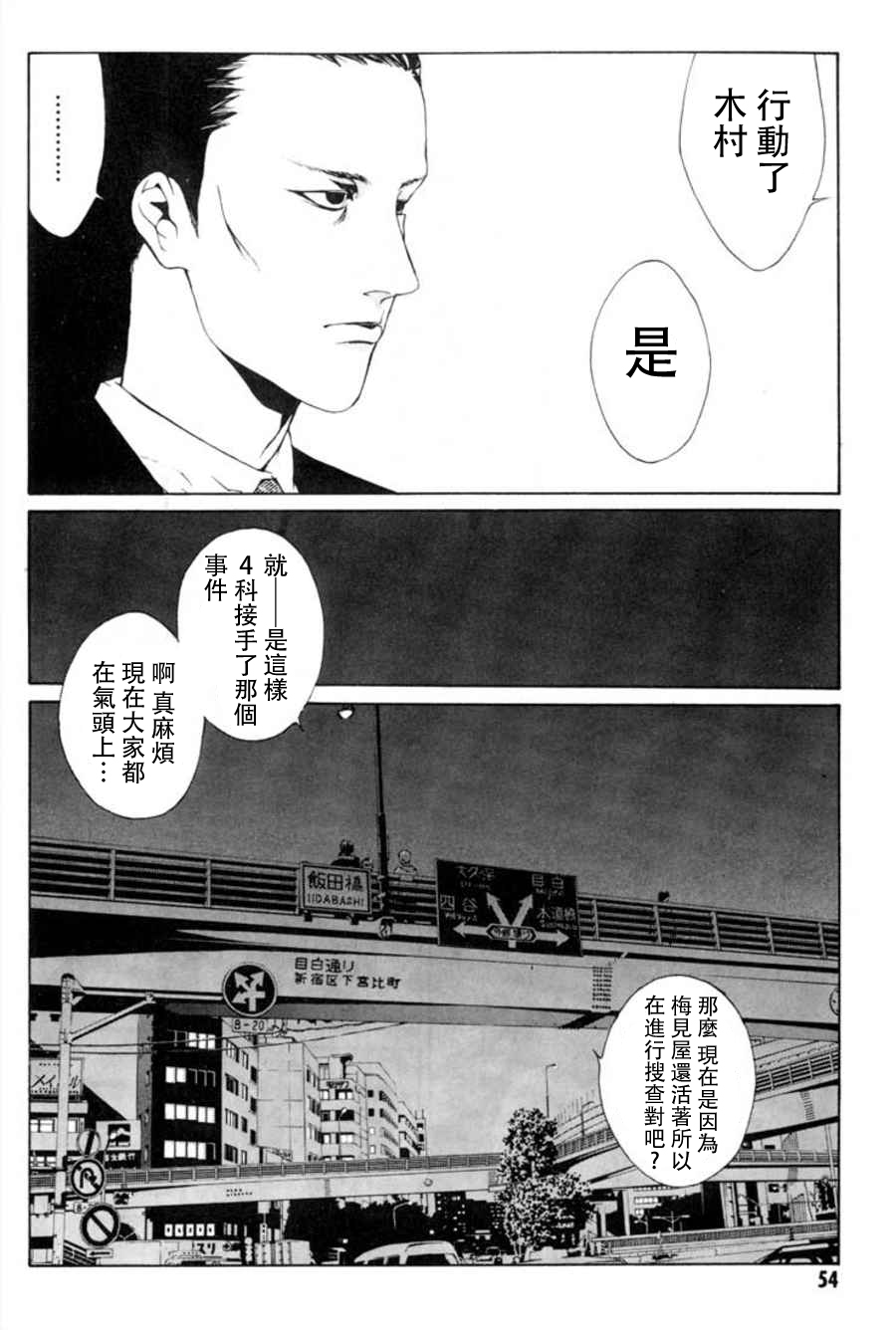 多重人格侦探 重制15 第7页