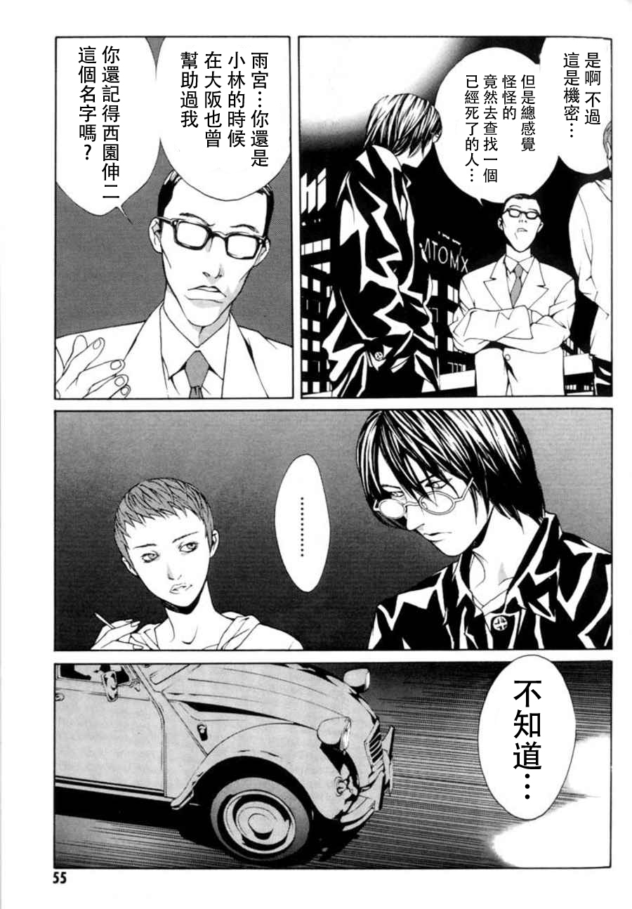 多重人格侦探 重制15 第8页