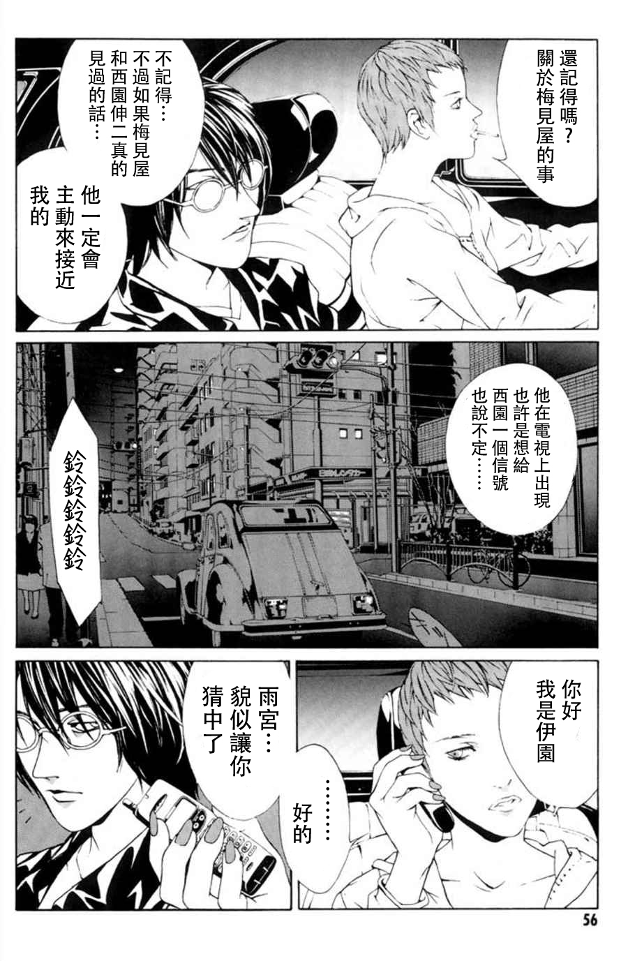 多重人格侦探 重制15 第9页