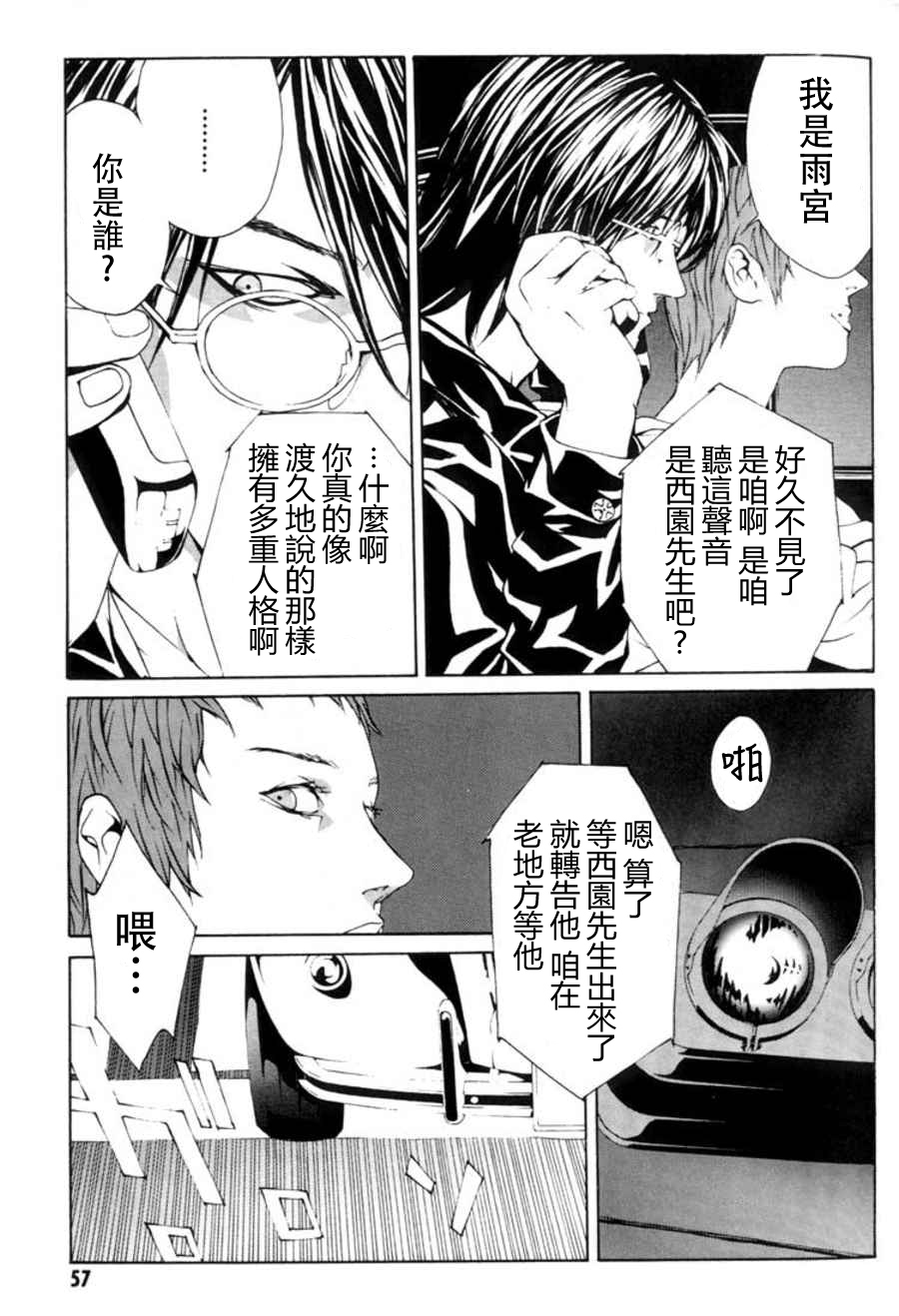 多重人格侦探 重制15 第10页