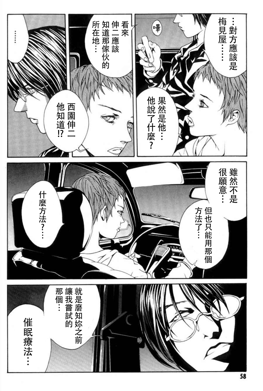 多重人格侦探重制15图