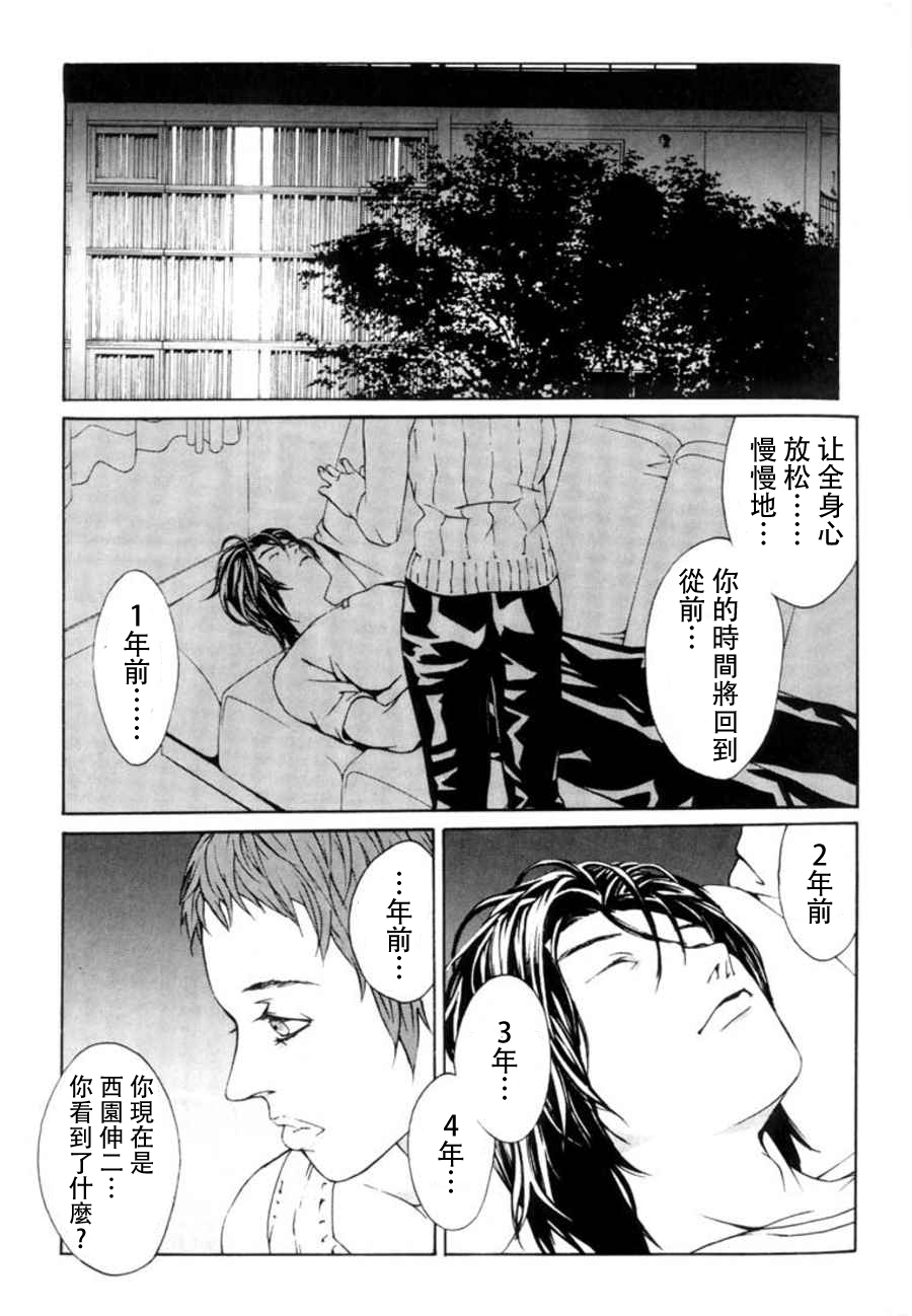 多重人格侦探 重制15 第12页