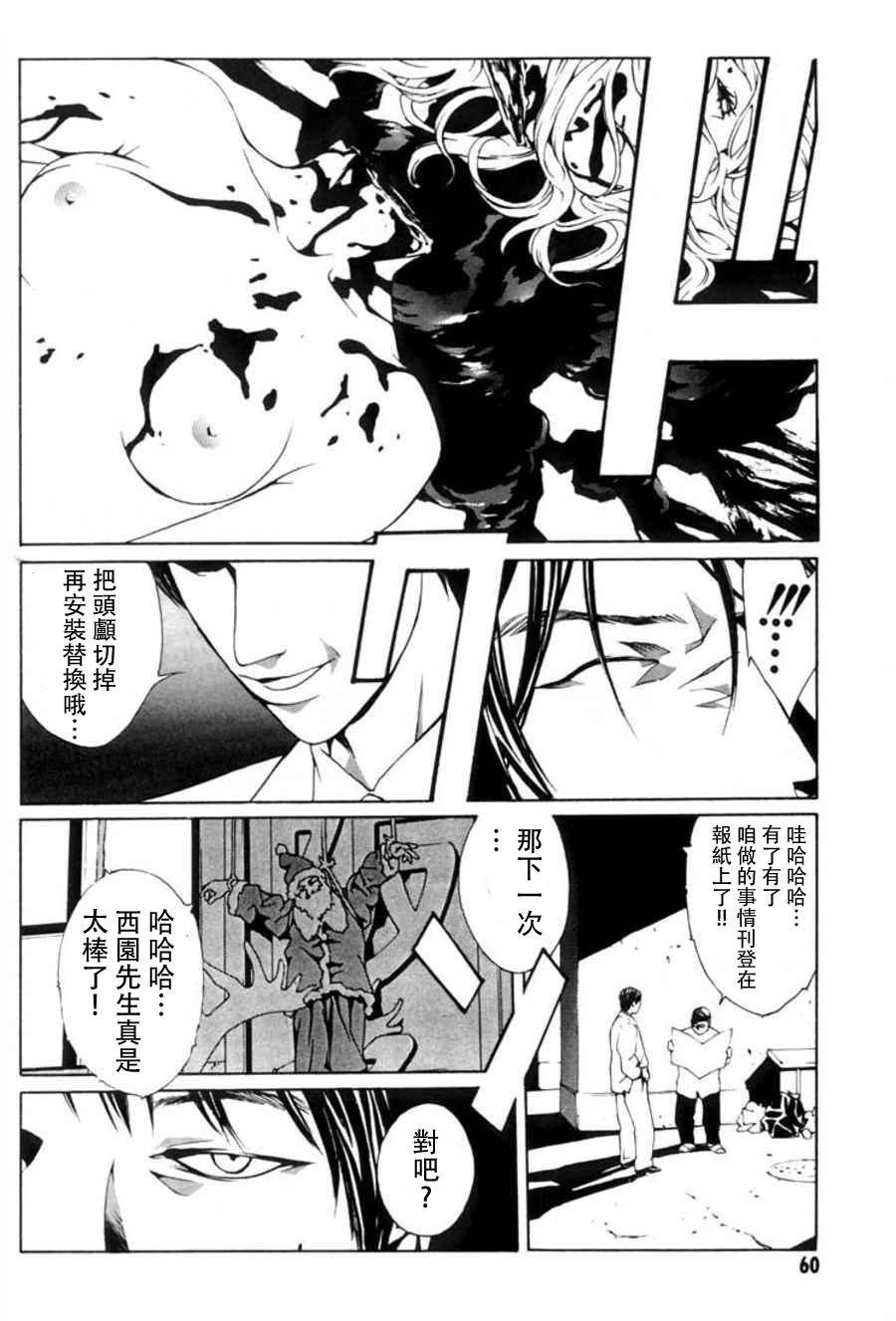 多重人格侦探 重制15 第13页