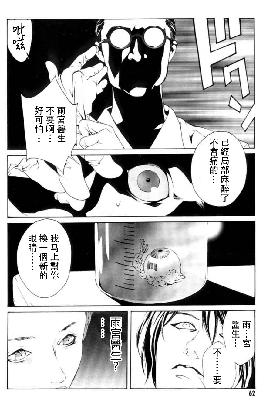 多重人格侦探 重制15 第15页