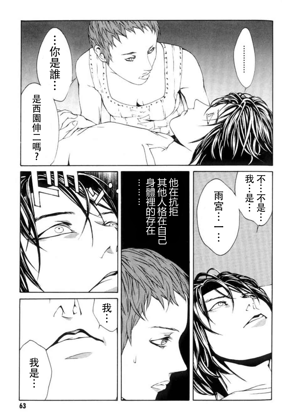 多重人格侦探 重制15 第16页