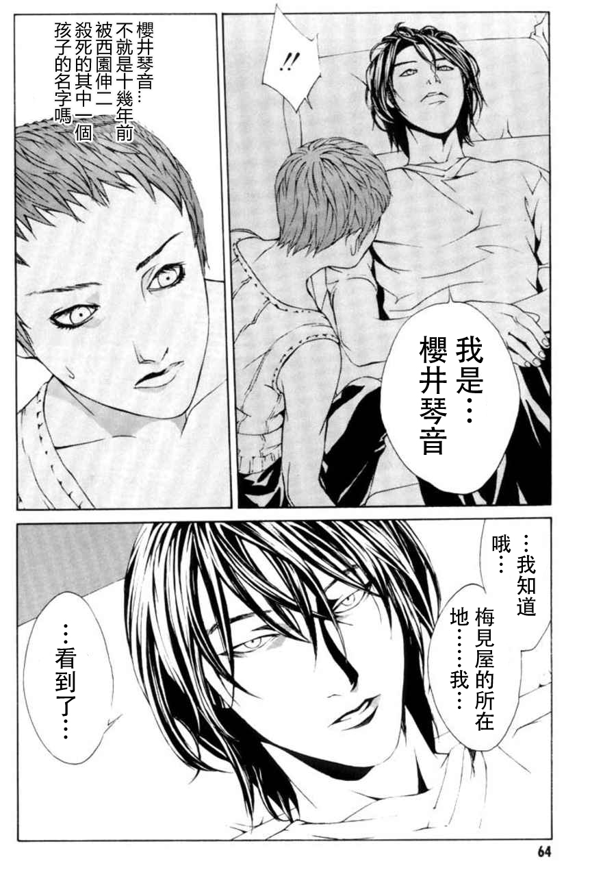 多重人格侦探 重制15 第17页