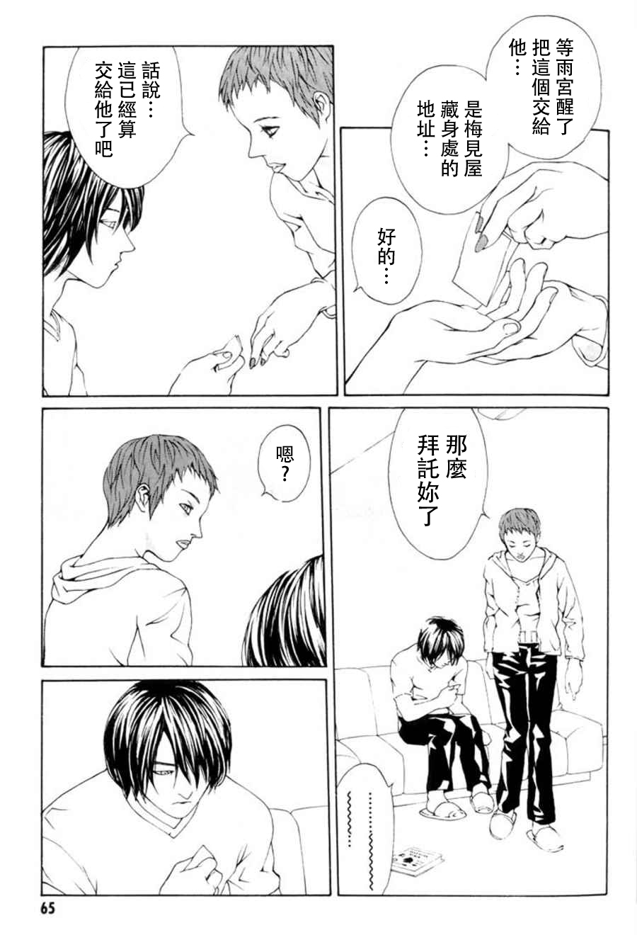 多重人格侦探 重制15 第18页