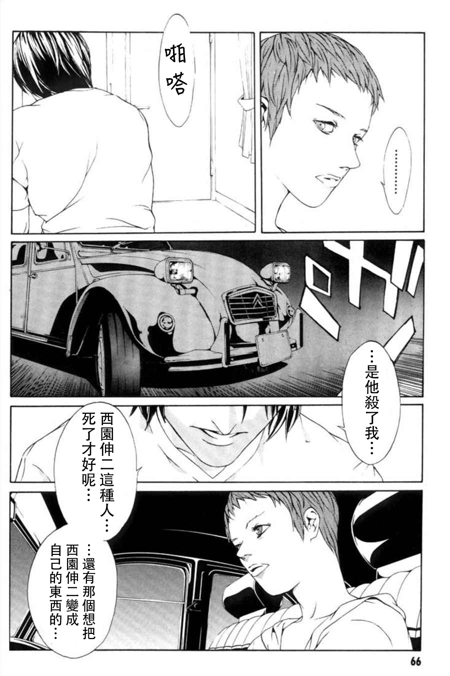 多重人格侦探 重制15 第19页