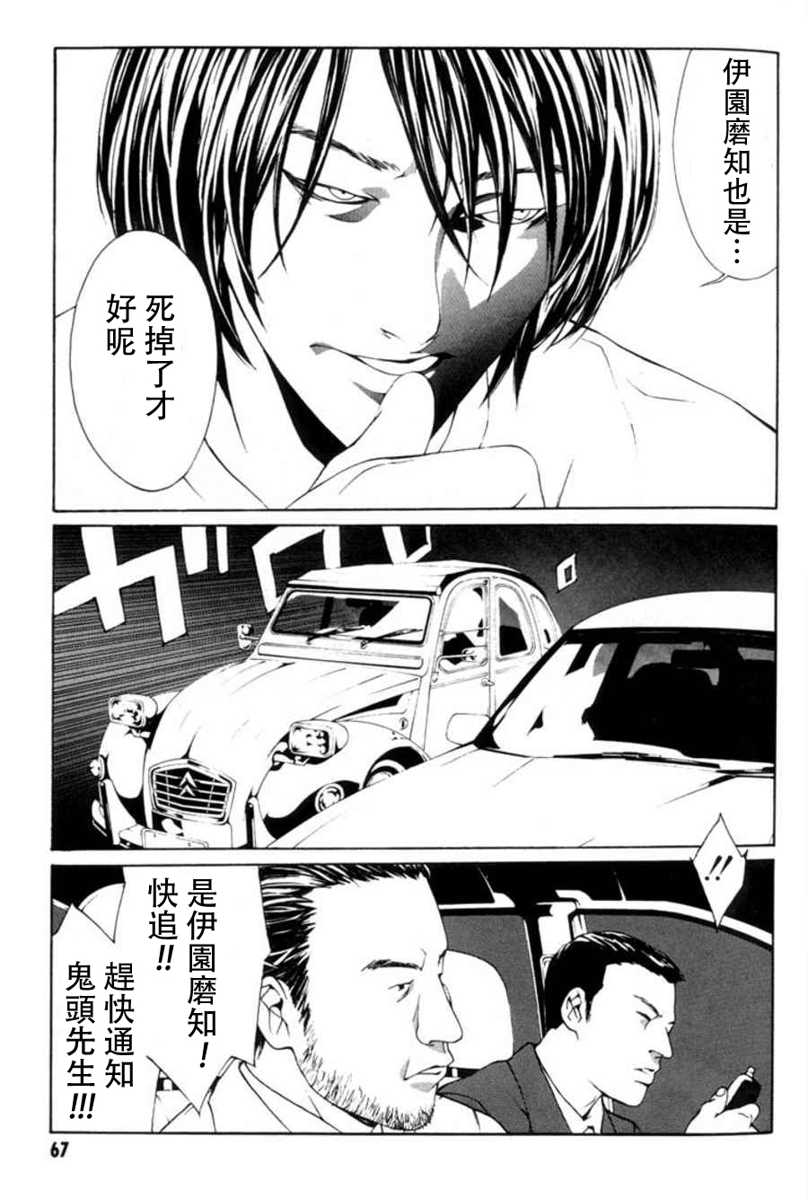 多重人格侦探 重制15 第20页