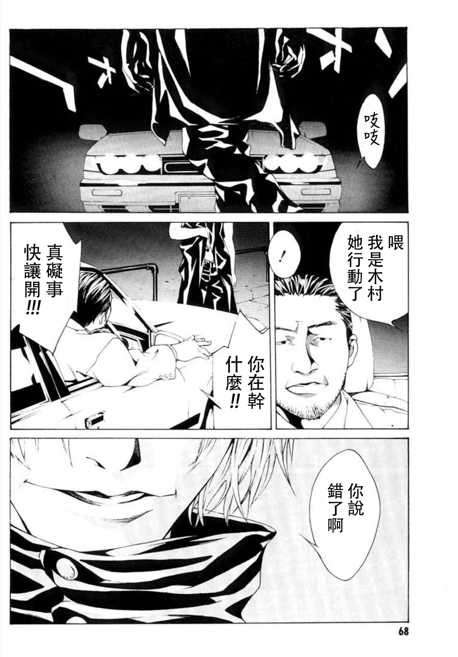 多重人格侦探 重制15 第21页