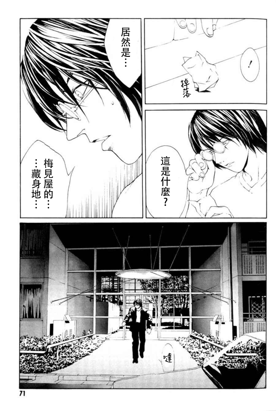 多重人格侦探 重制15 第24页