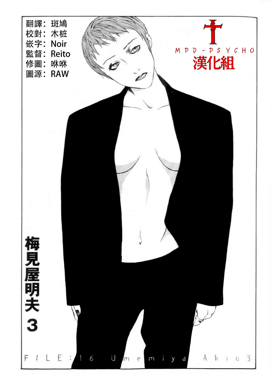 多重人格侦探 重制16 第0页