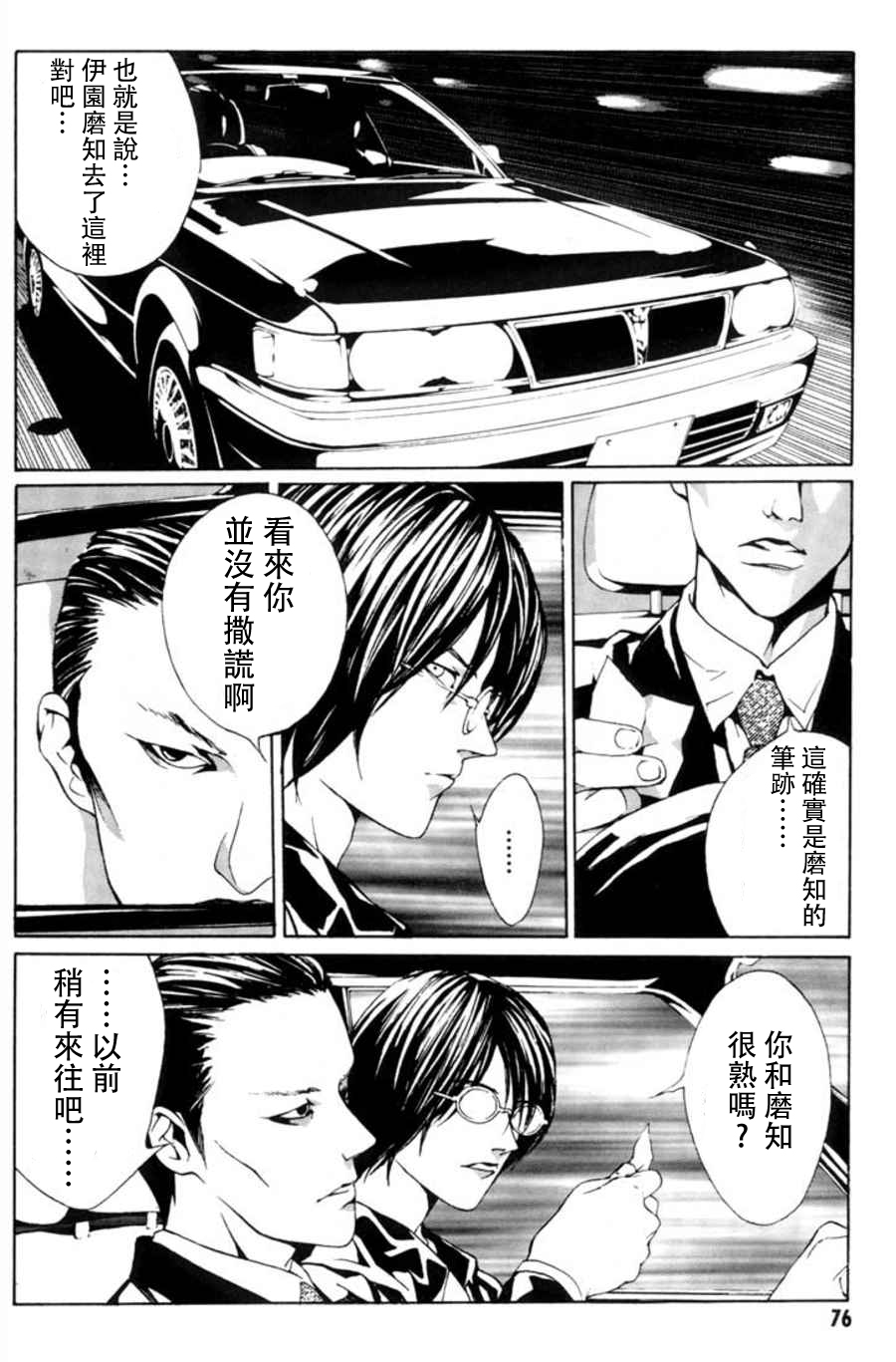 多重人格侦探 重制16 第1页