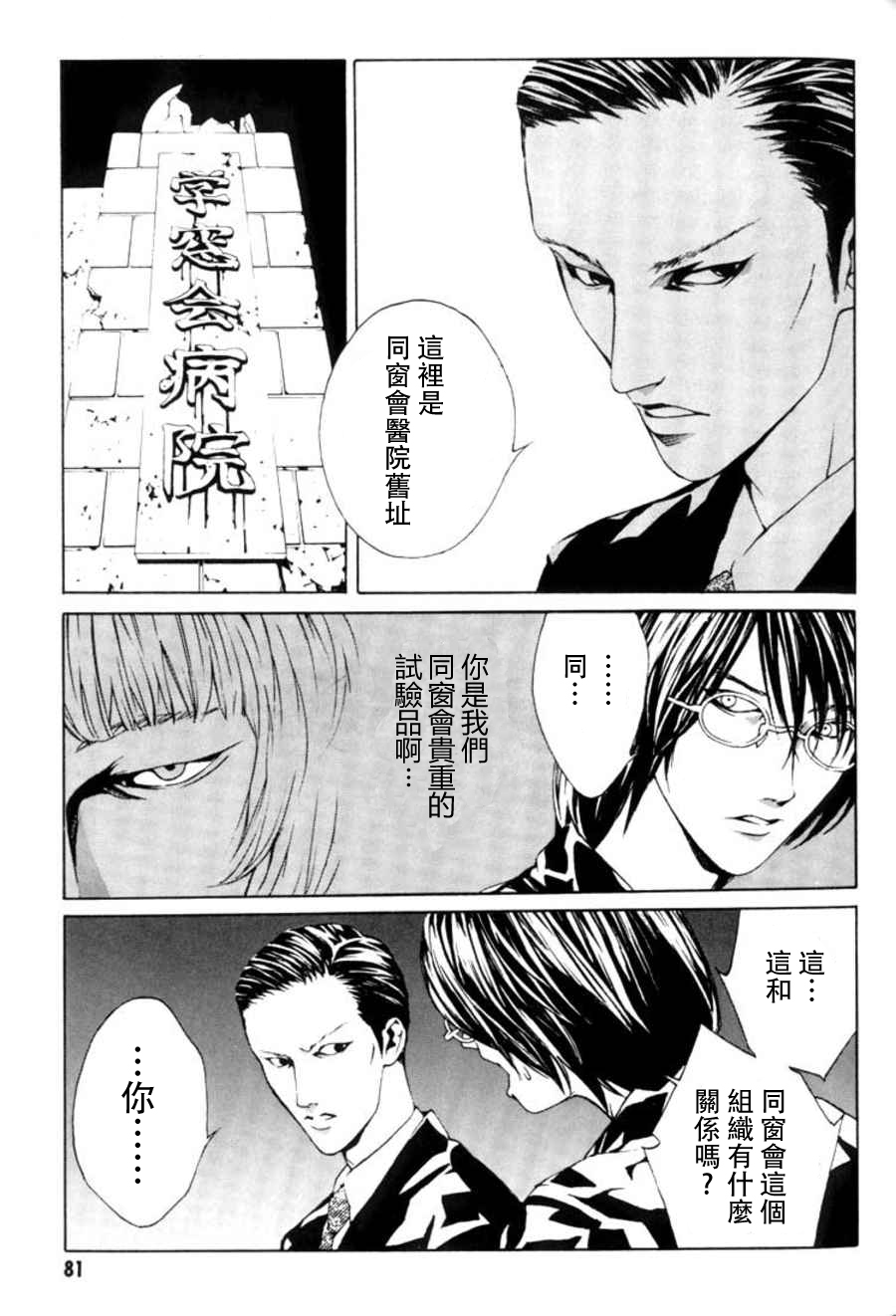 多重人格侦探 重制16 第6页