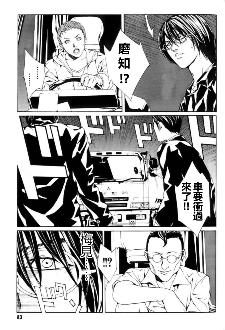 多重人格侦探 重制16 第8页