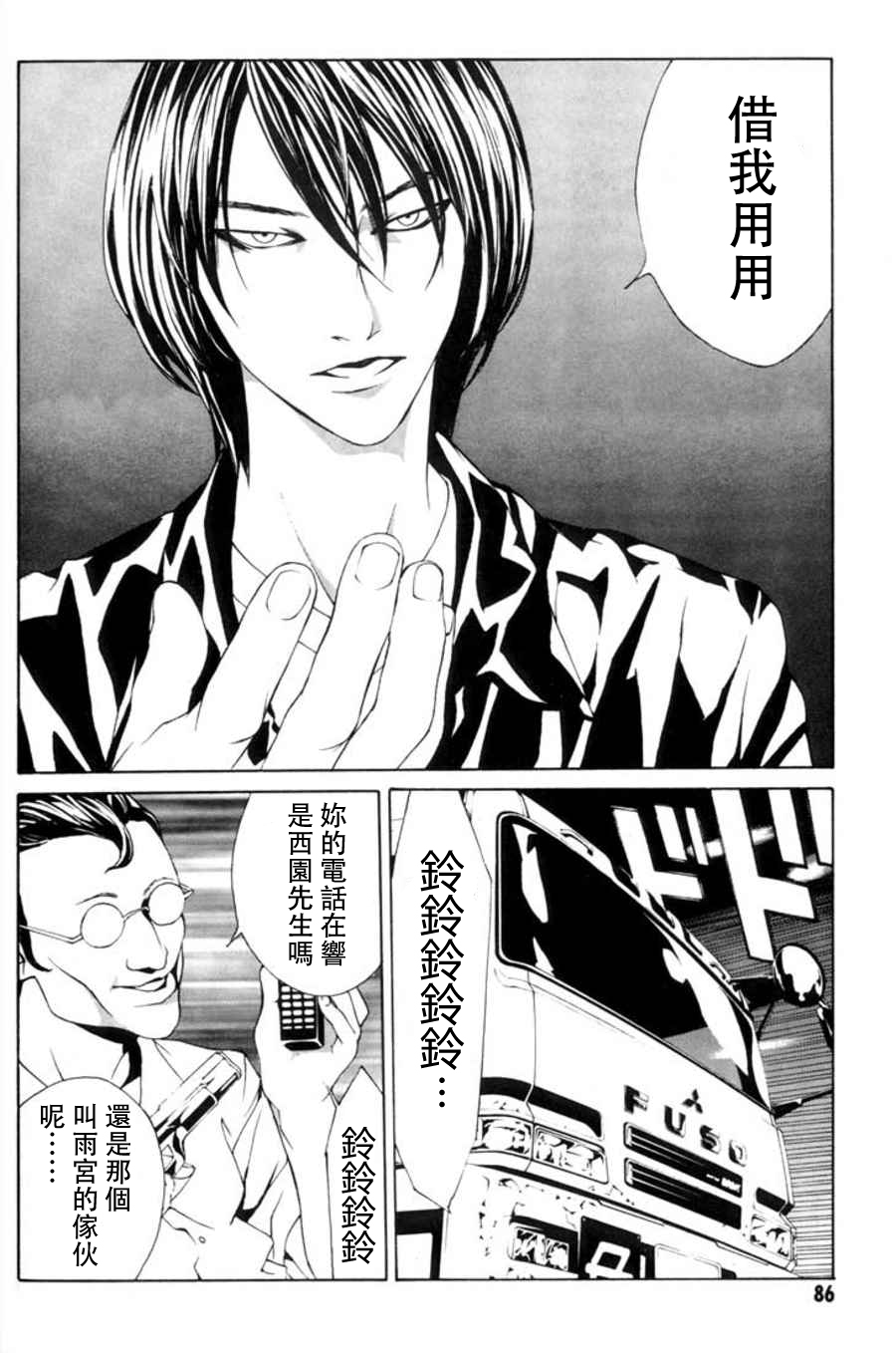 多重人格侦探 重制16 第11页